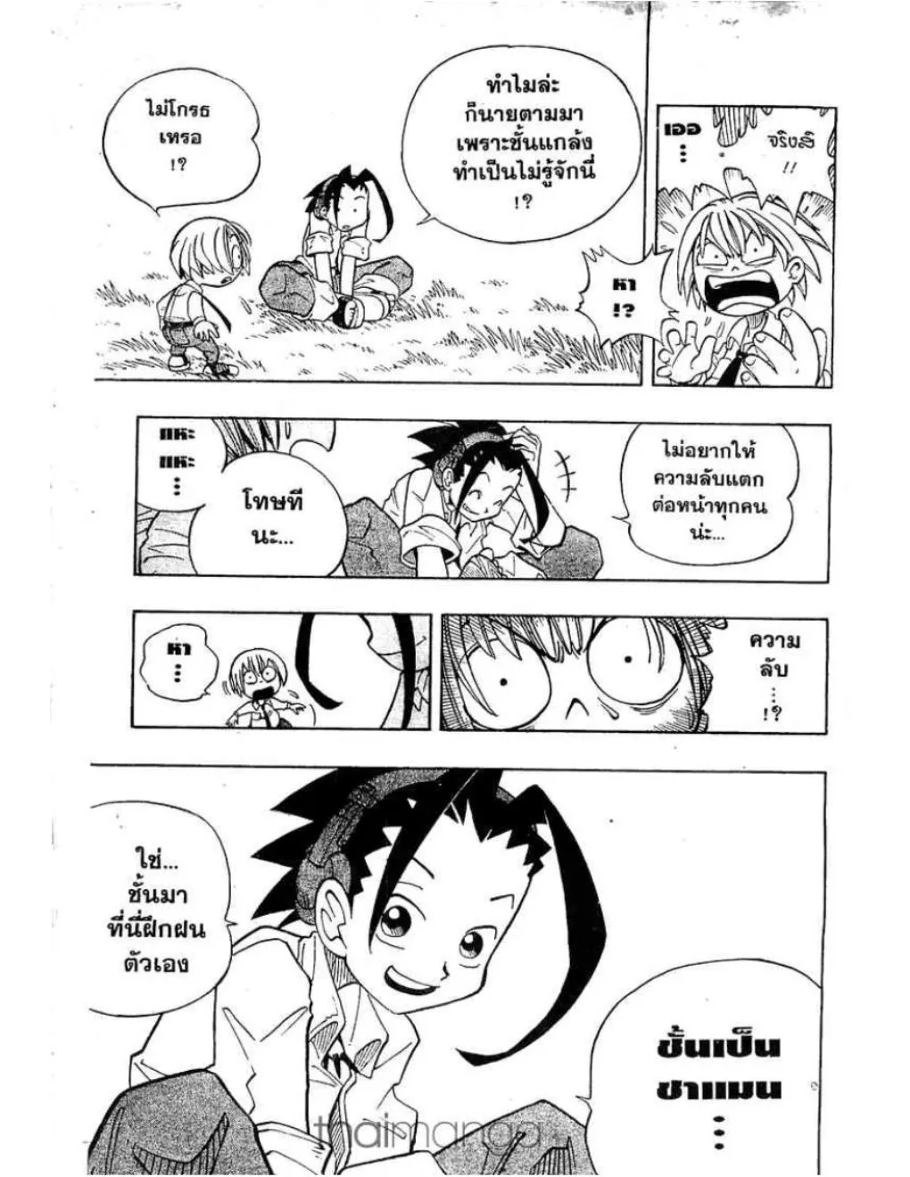 Shaman King - หน้า 17