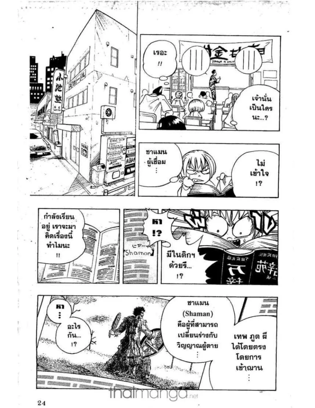 Shaman King - หน้า 19