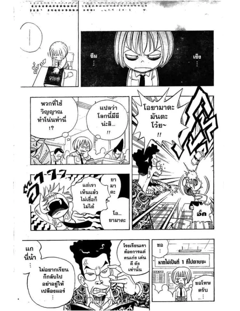 Shaman King - หน้า 21