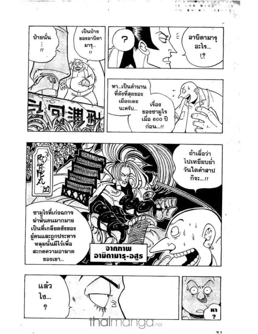 Shaman King - หน้า 26