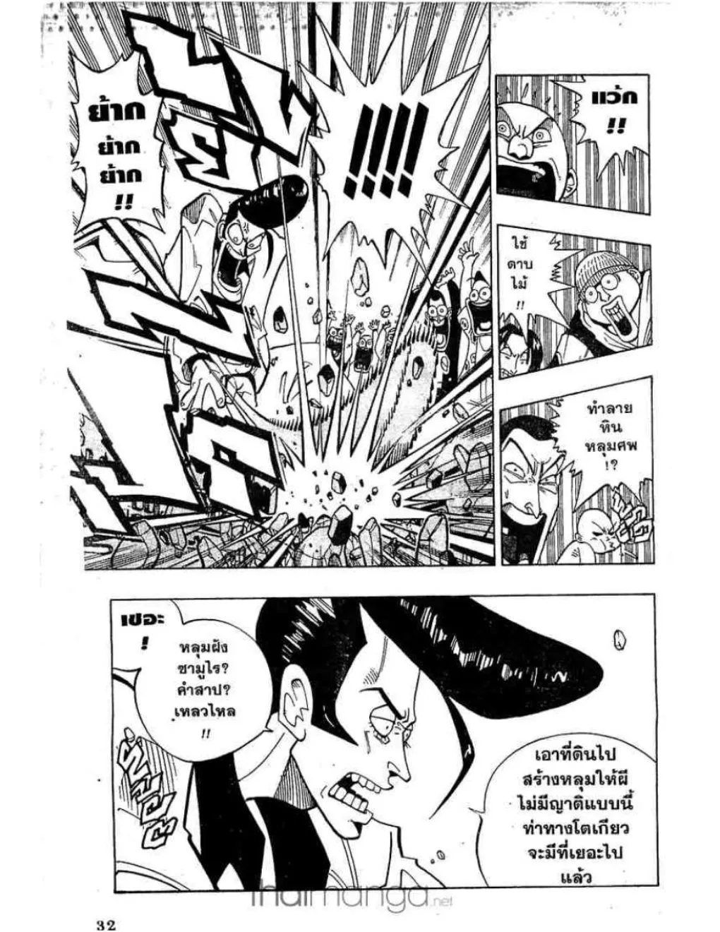 Shaman King - หน้า 27