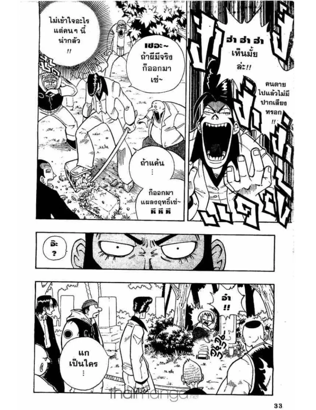 Shaman King - หน้า 28