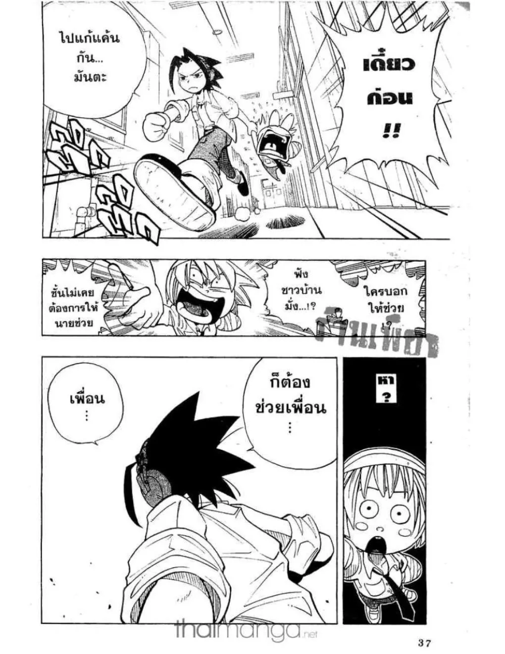 Shaman King - หน้า 32