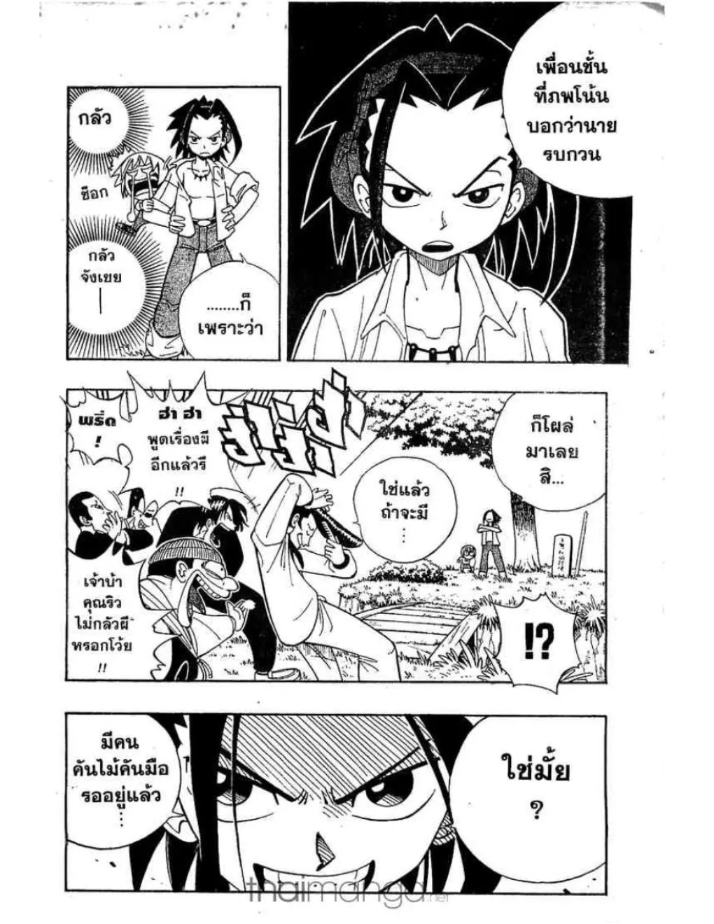 Shaman King - หน้า 36