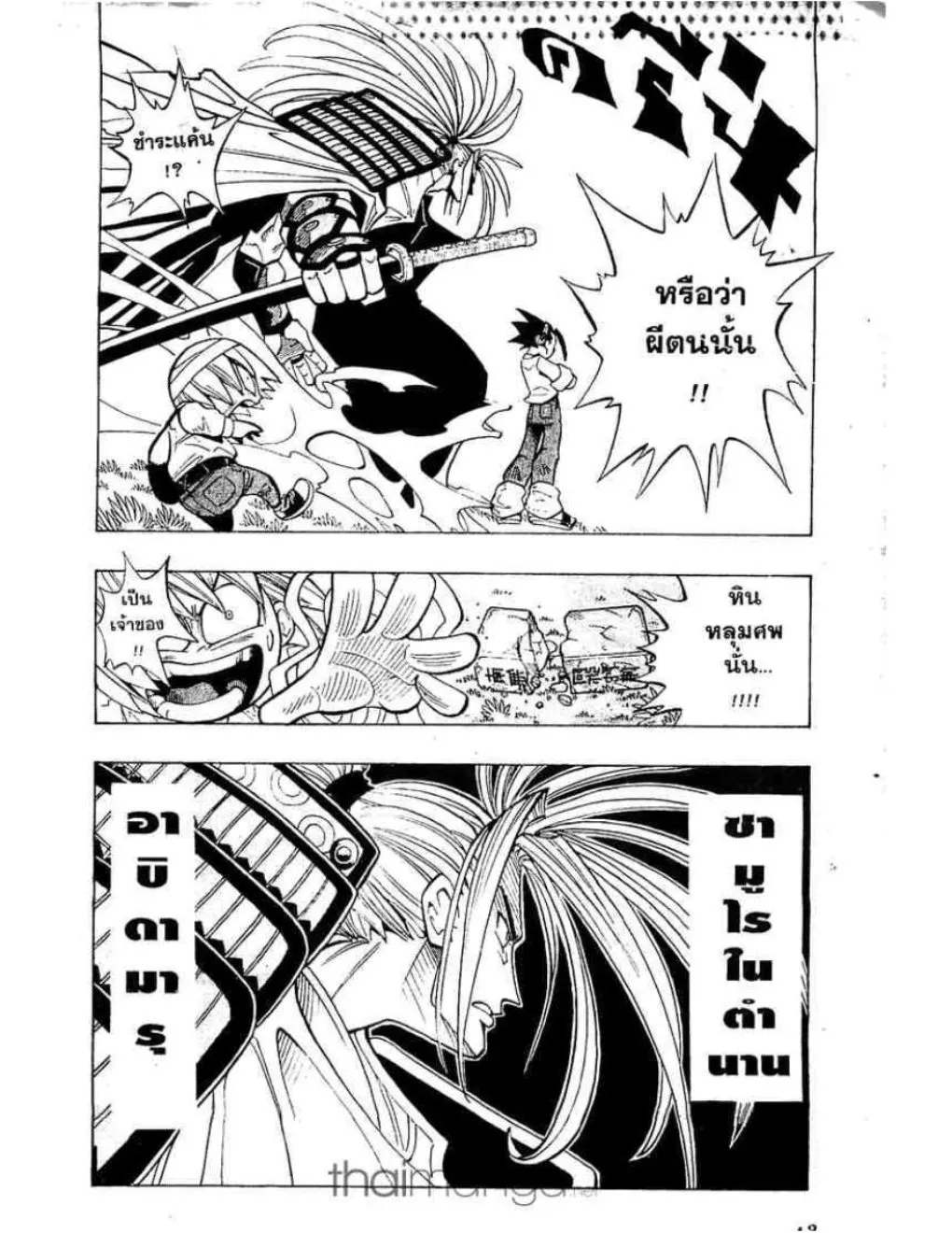 Shaman King - หน้า 38