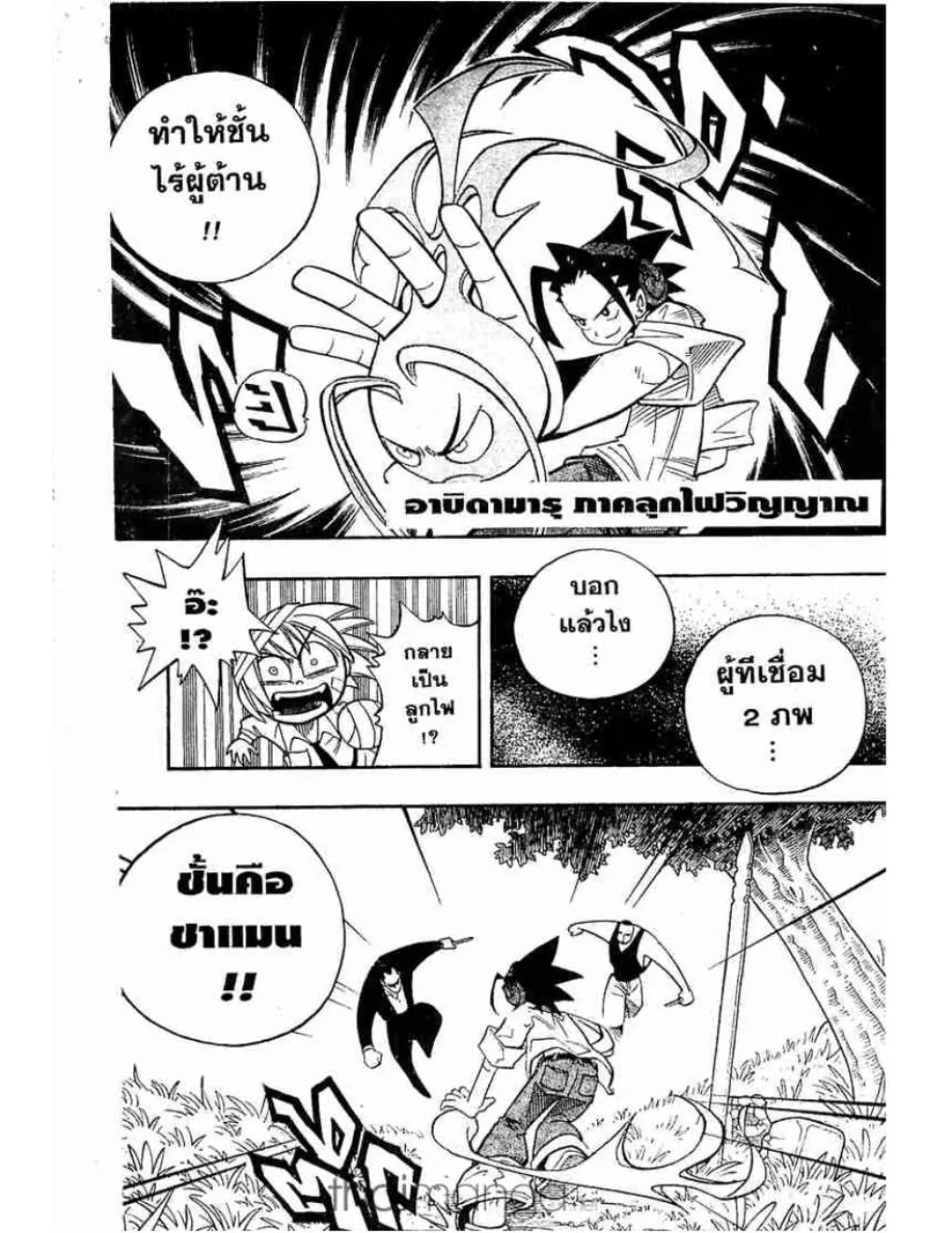 Shaman King - หน้า 41