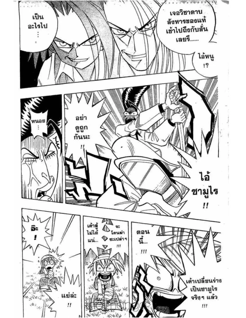 Shaman King - หน้า 46