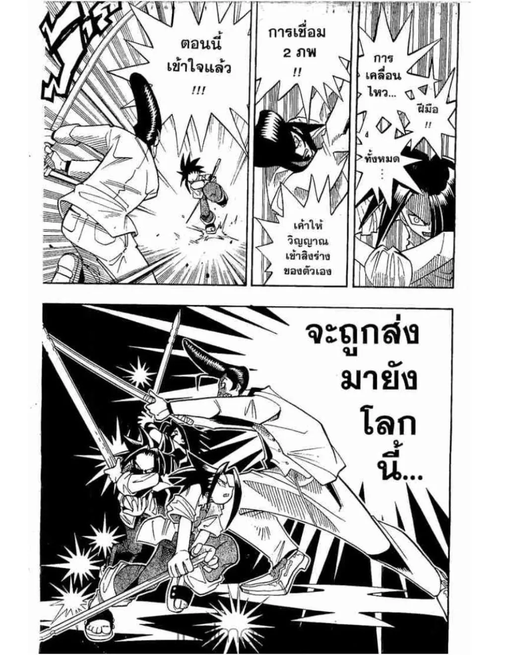 Shaman King - หน้า 47