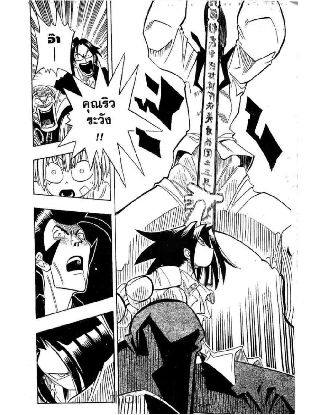 Shaman King - หน้า 48