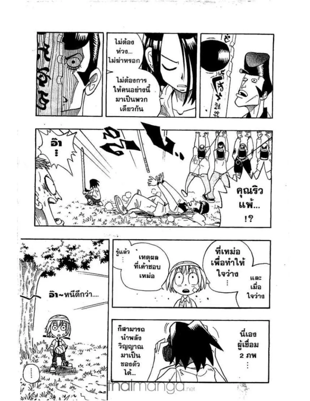 Shaman King - หน้า 49