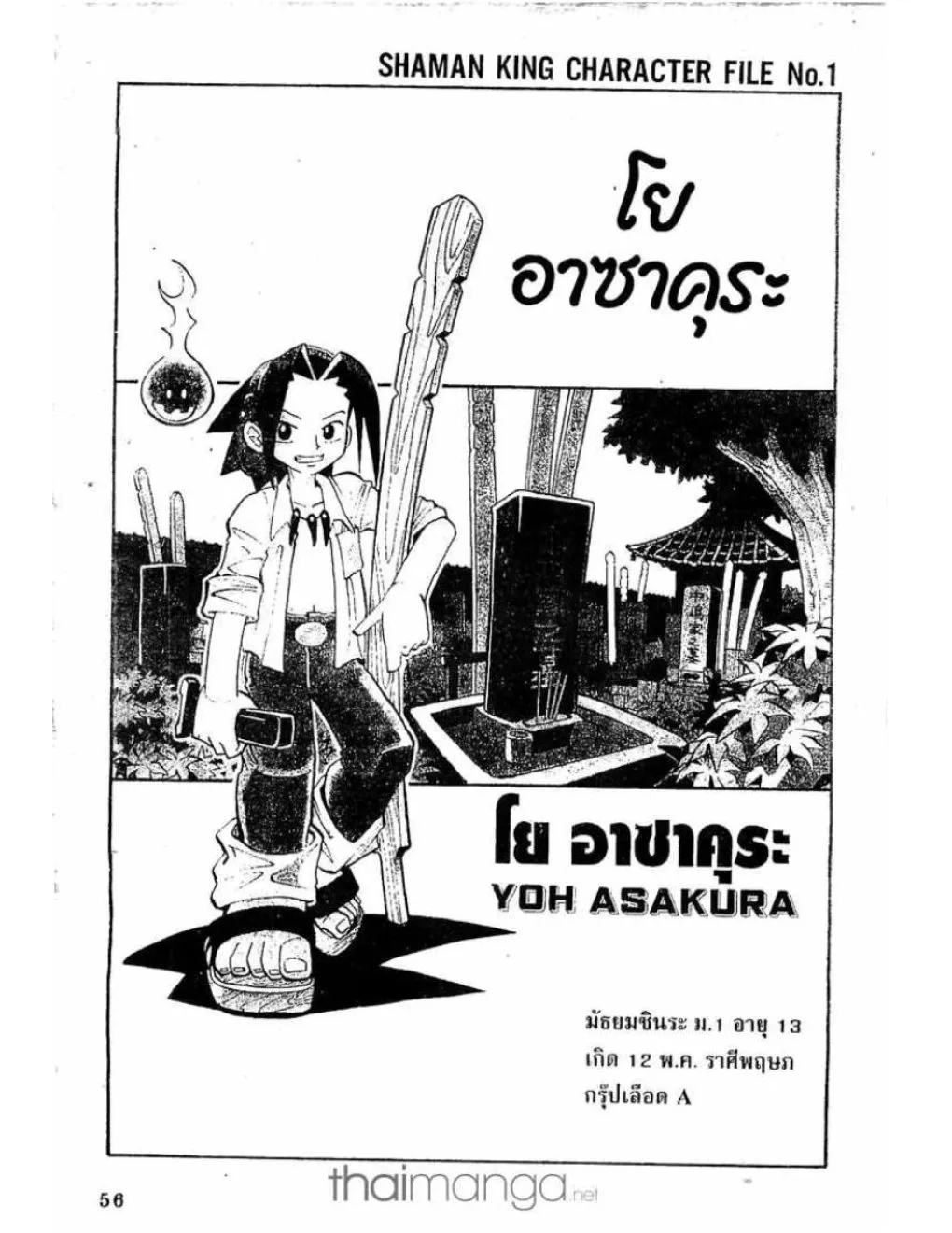 Shaman King - หน้า 51