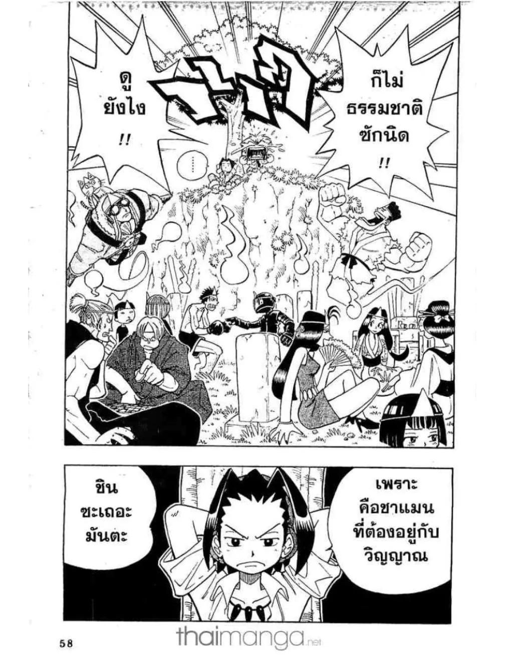 Shaman King - หน้า 53