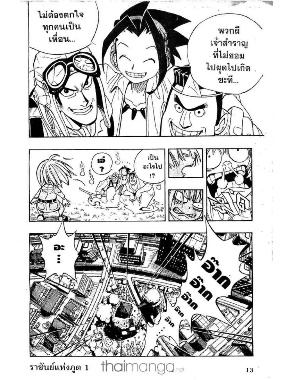 Shaman King - หน้า 8