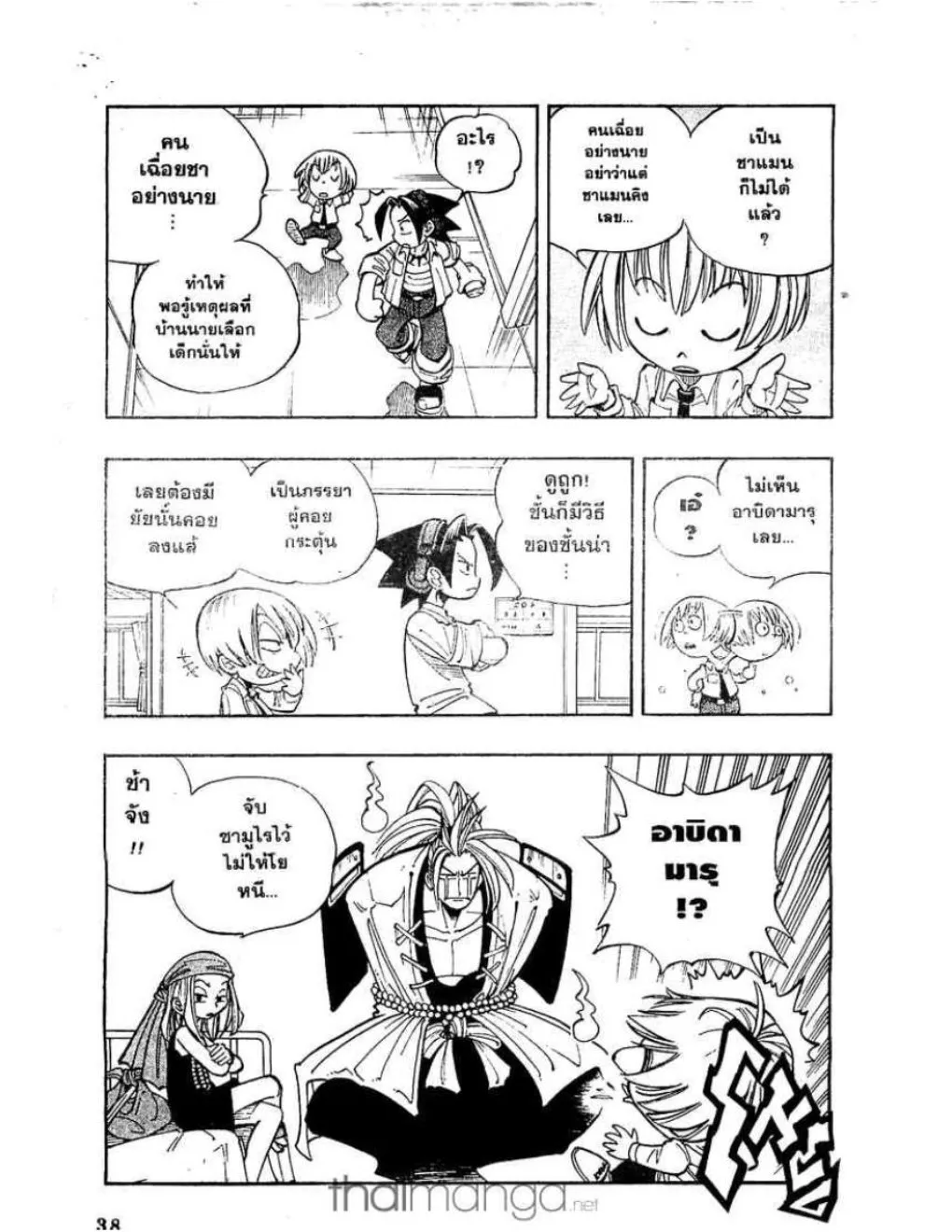 Shaman King - หน้า 10