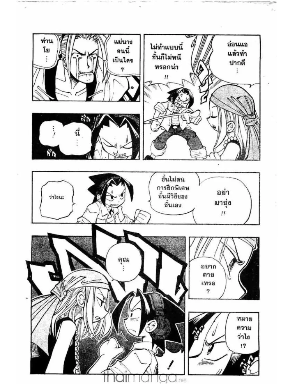 Shaman King - หน้า 11