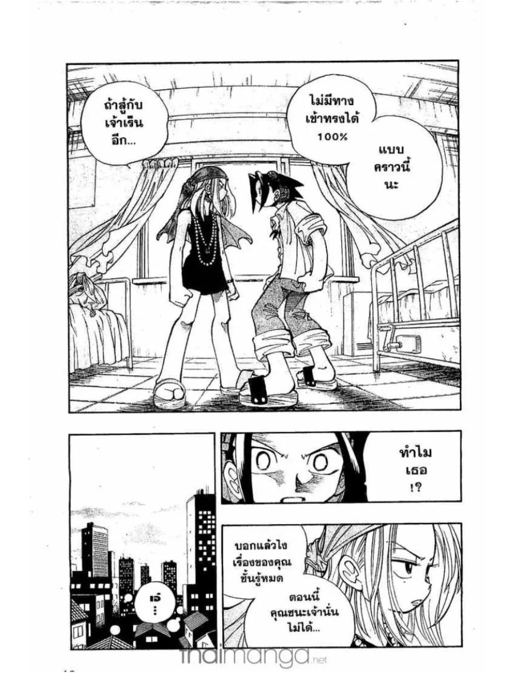 Shaman King - หน้า 12