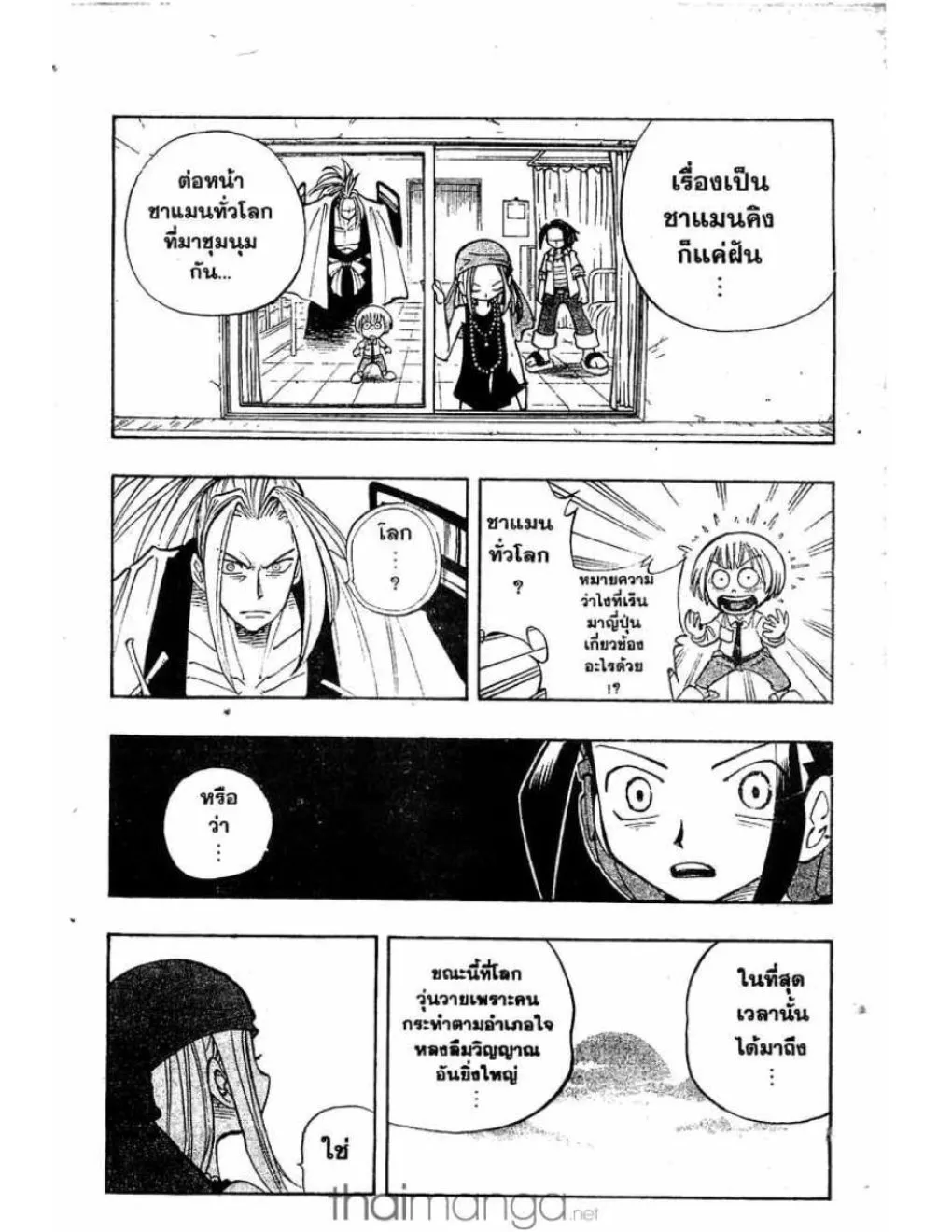 Shaman King - หน้า 13