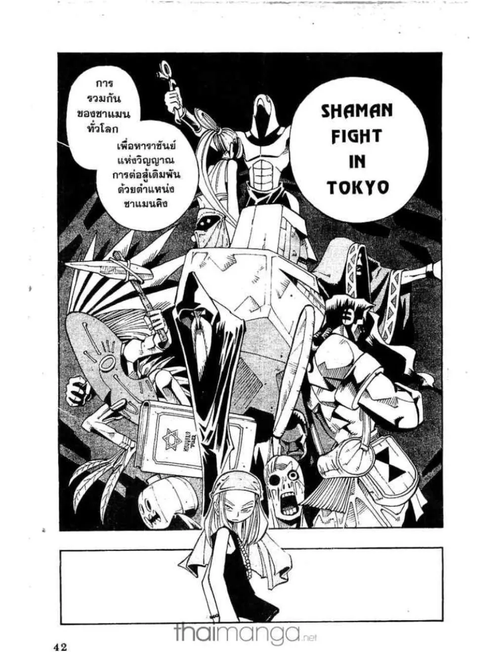 Shaman King - หน้า 14