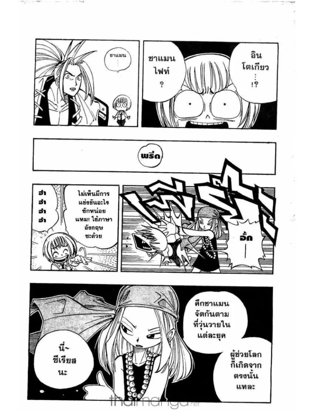 Shaman King - หน้า 15