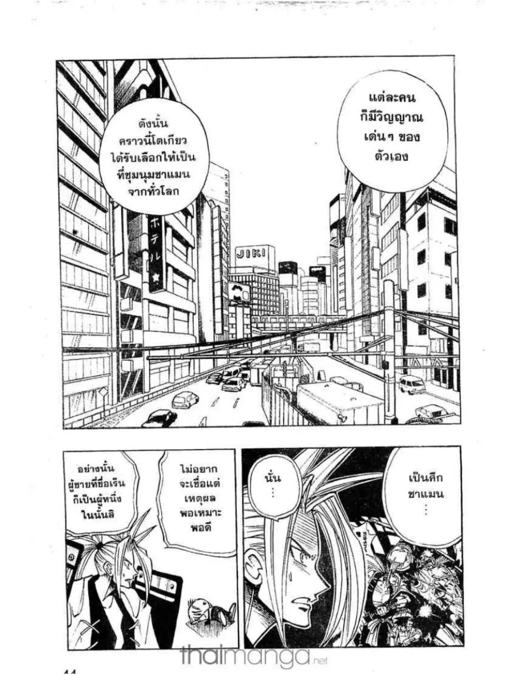 Shaman King - หน้า 16