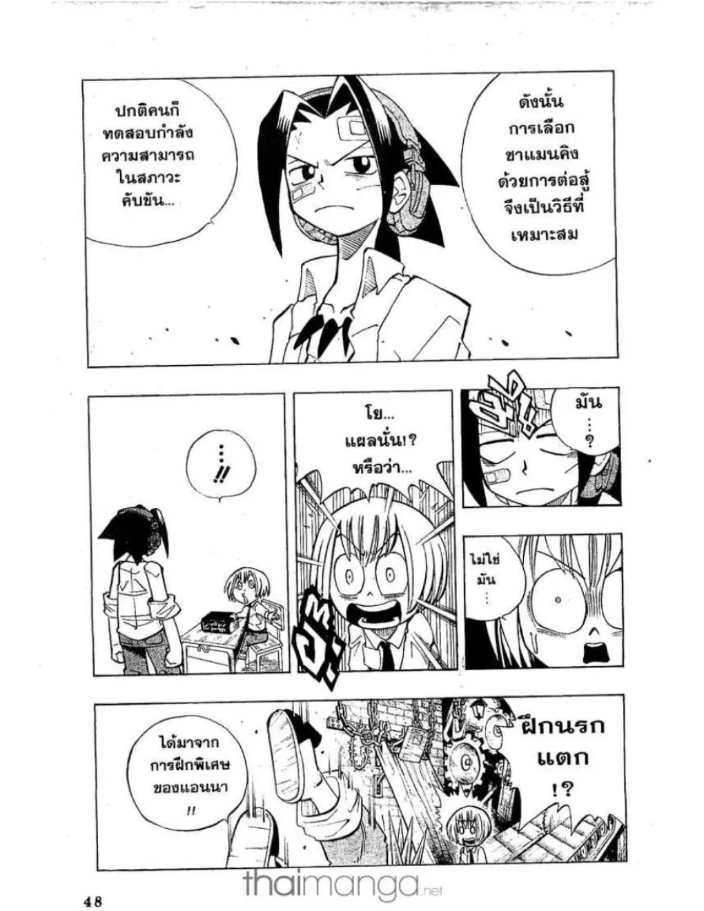 Shaman King - หน้า 18