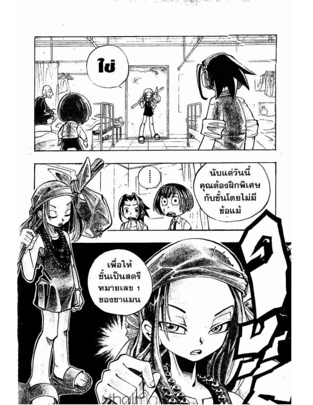 Shaman King - หน้า 2