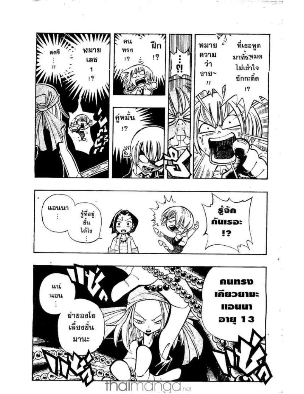 Shaman King - หน้า 3