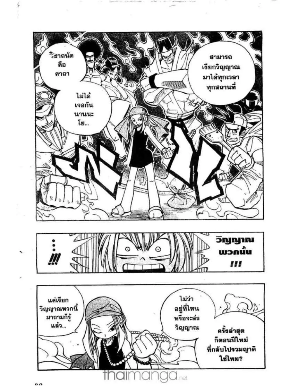 Shaman King - หน้า 4