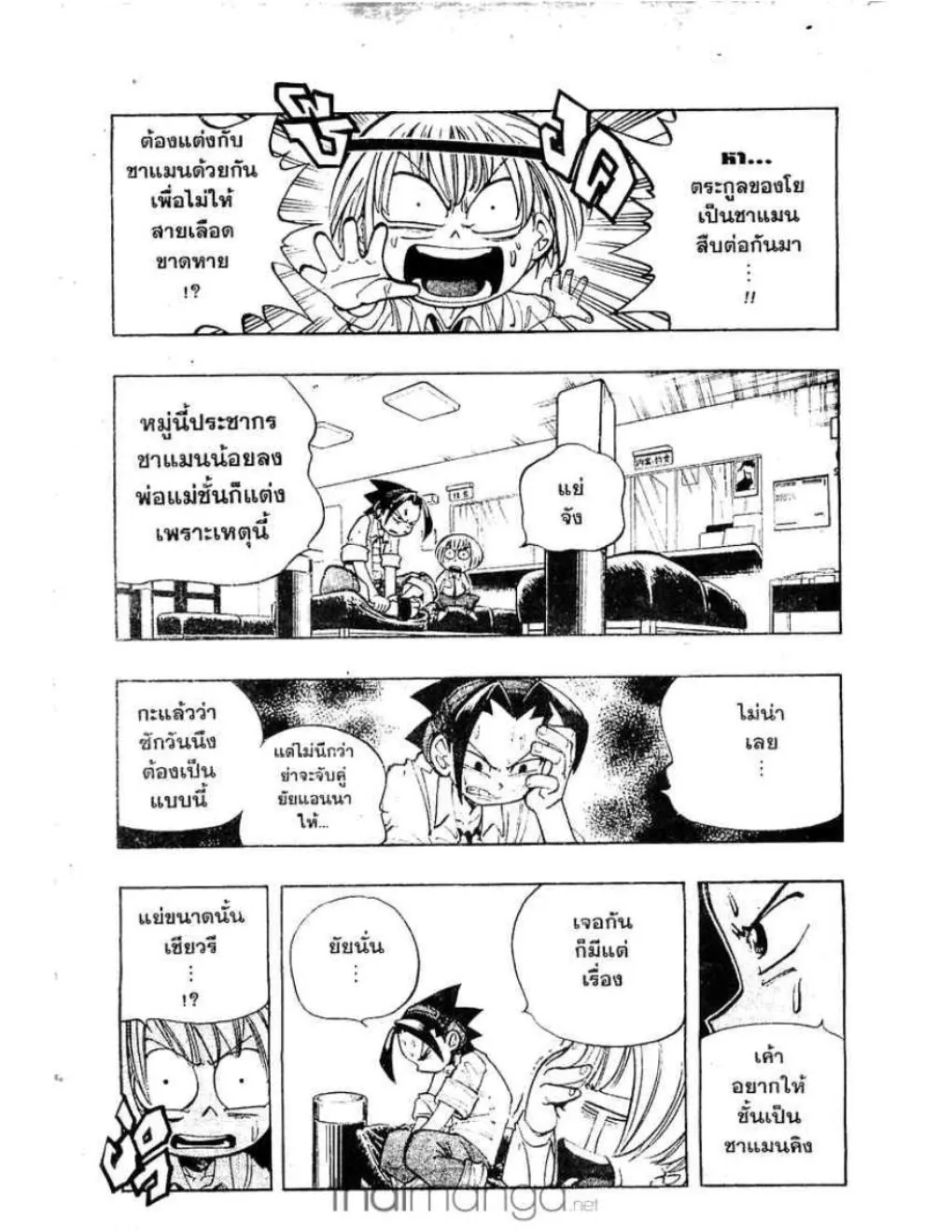 Shaman King - หน้า 8