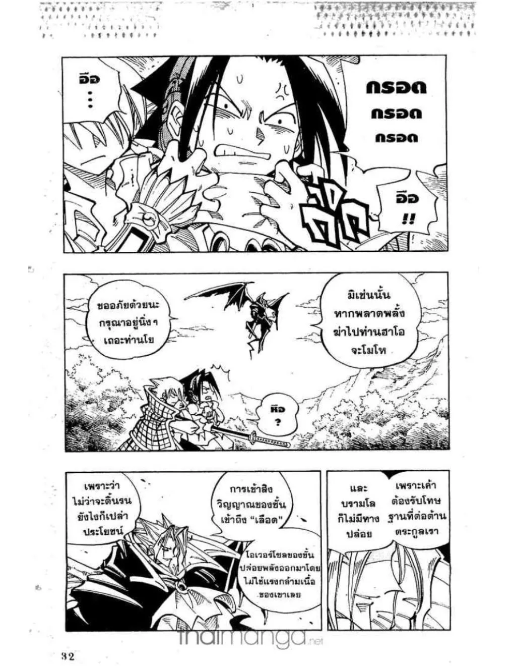 Shaman King - หน้า 1