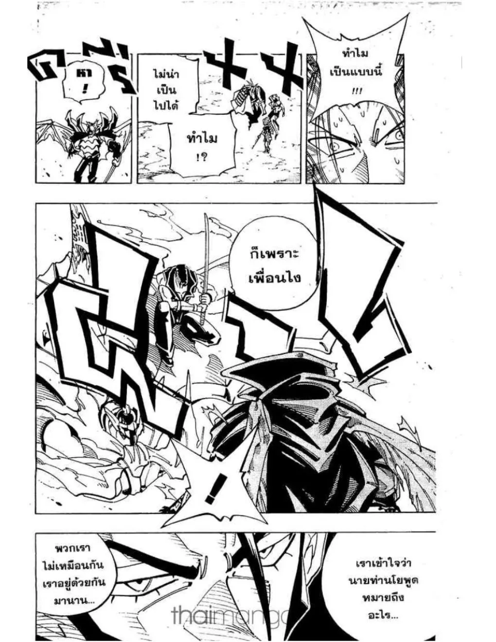 Shaman King - หน้า 14