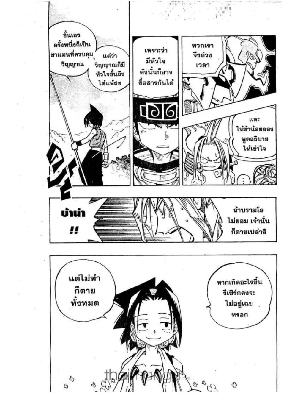 Shaman King - หน้า 15