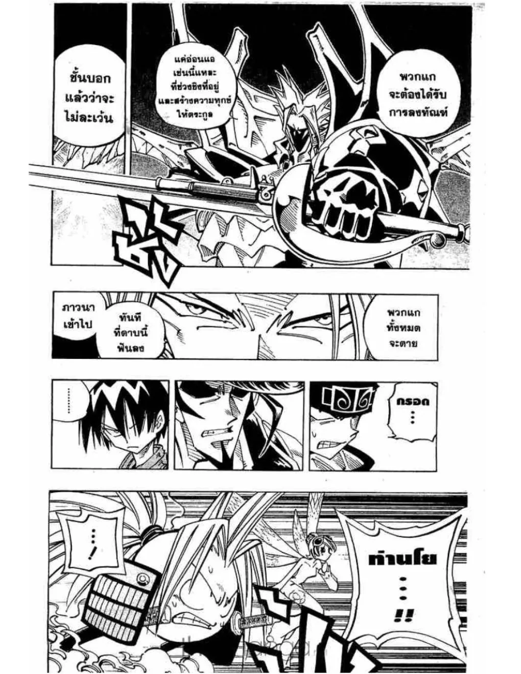 Shaman King - หน้า 4