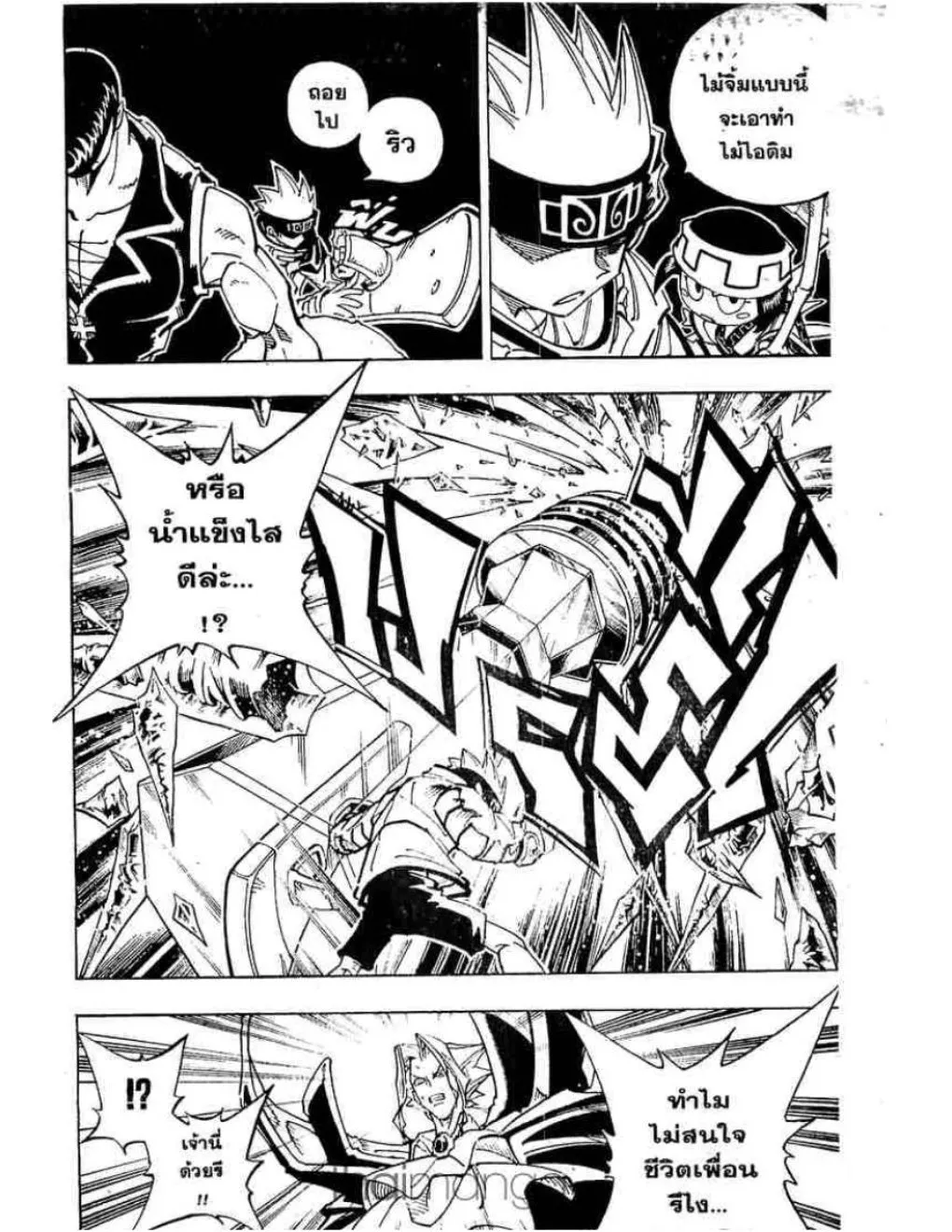 Shaman King - หน้า 8