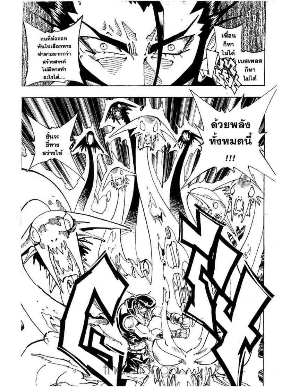 Shaman King - หน้า 1