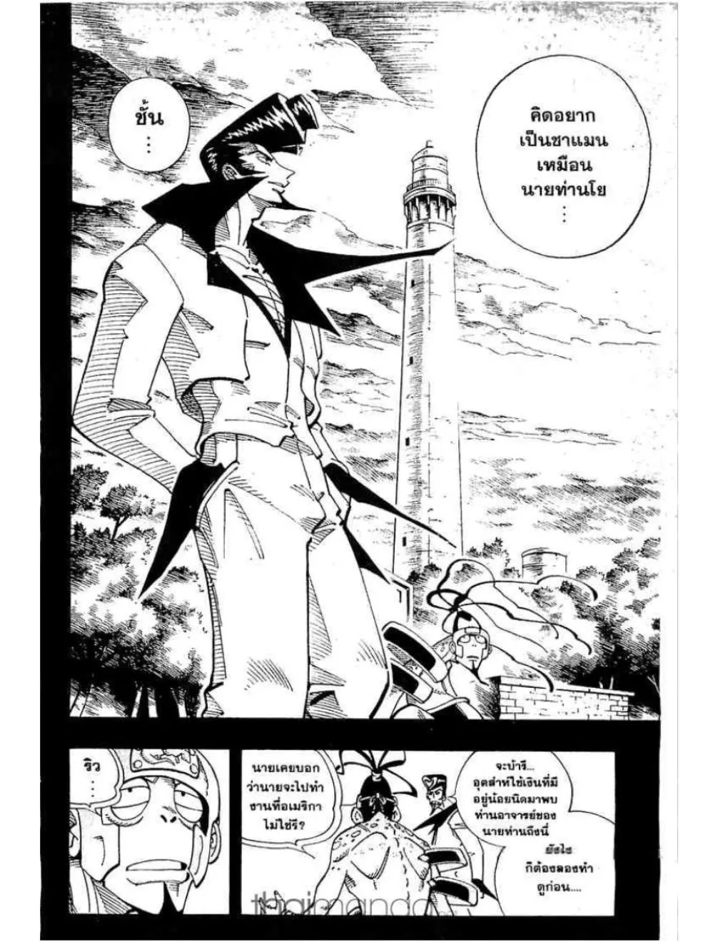 Shaman King - หน้า 12