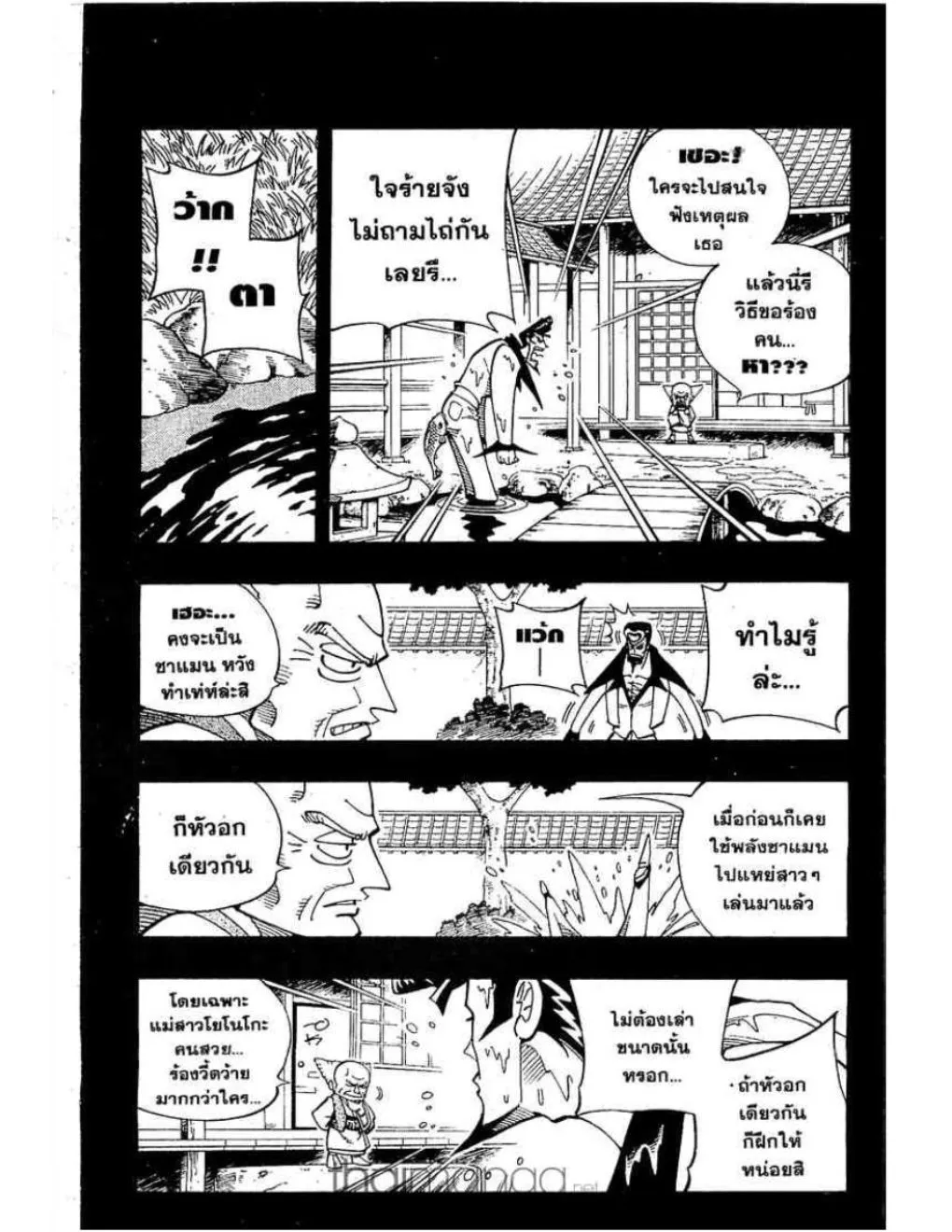 Shaman King - หน้า 5