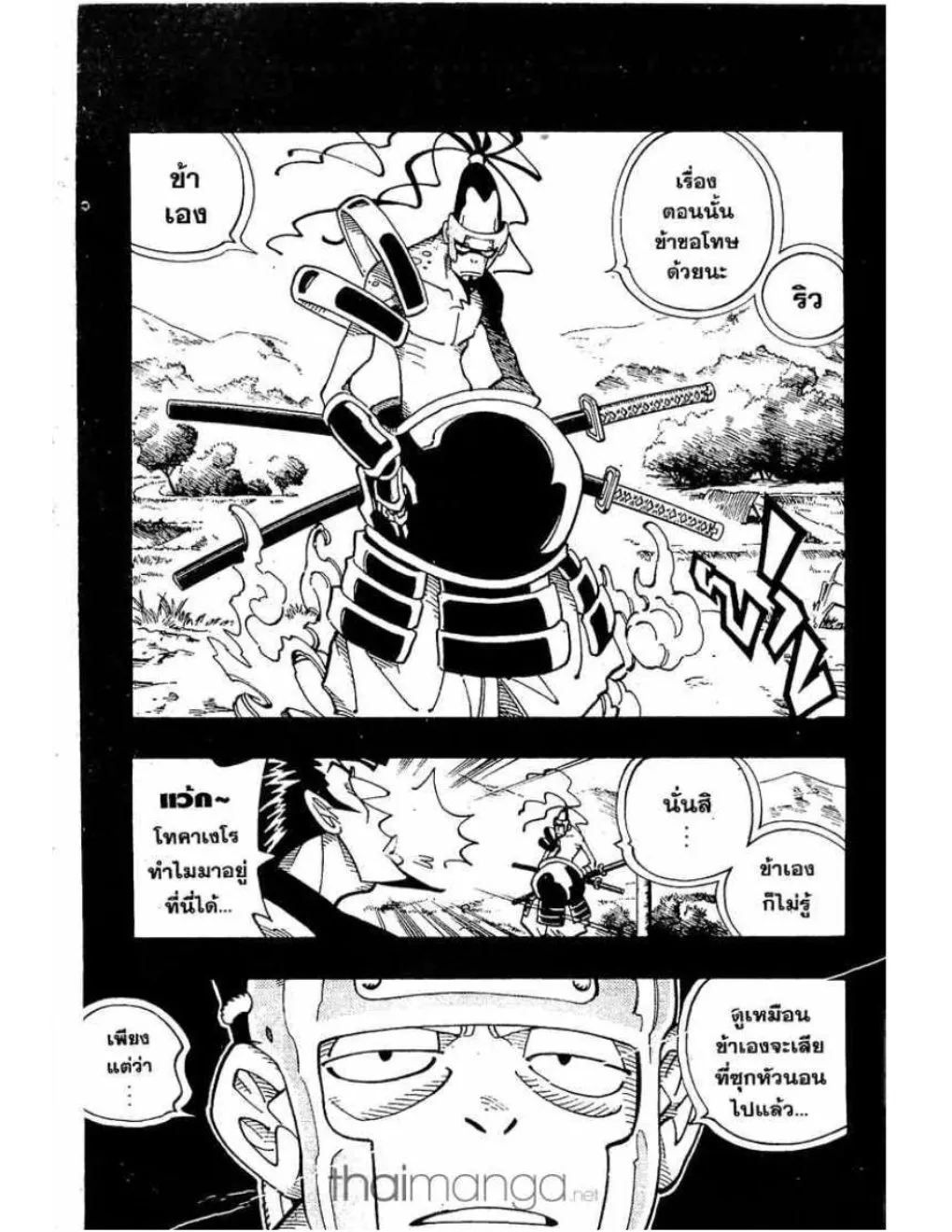 Shaman King - หน้า 7