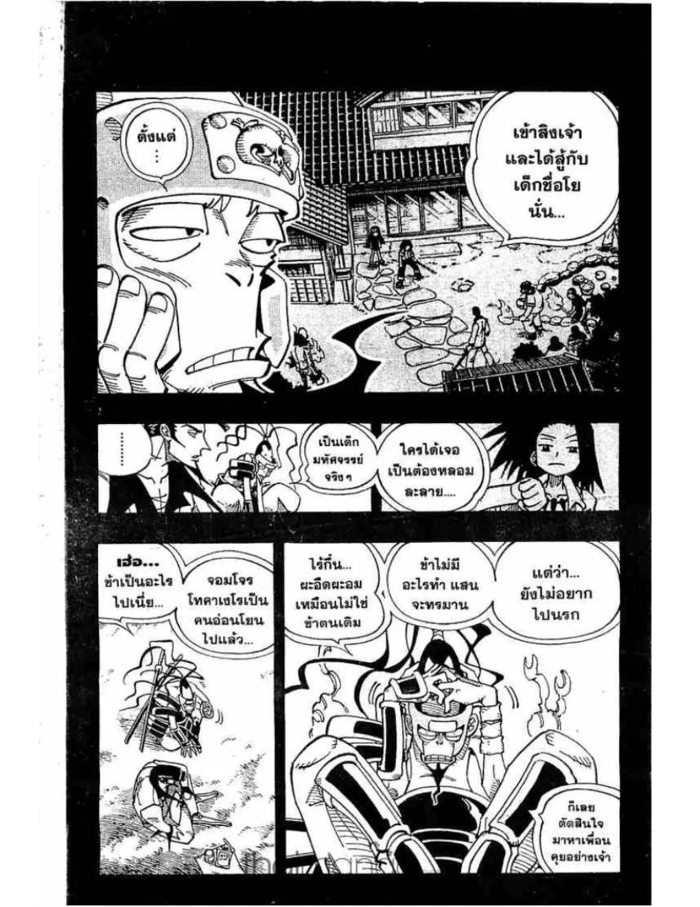 Shaman King - หน้า 9