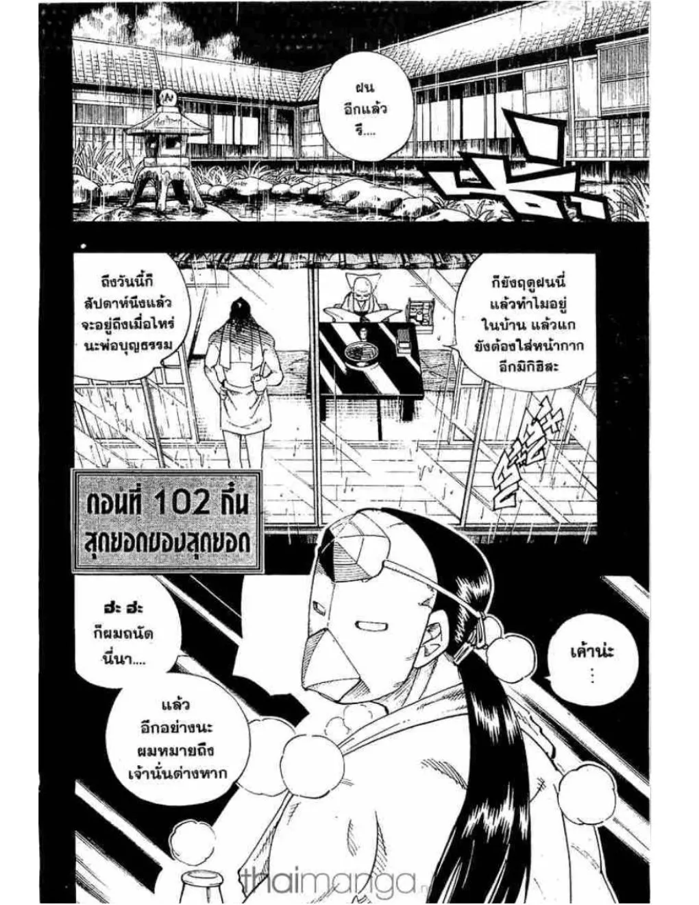 Shaman King - หน้า 1