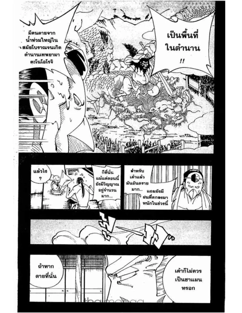 Shaman King - หน้า 10