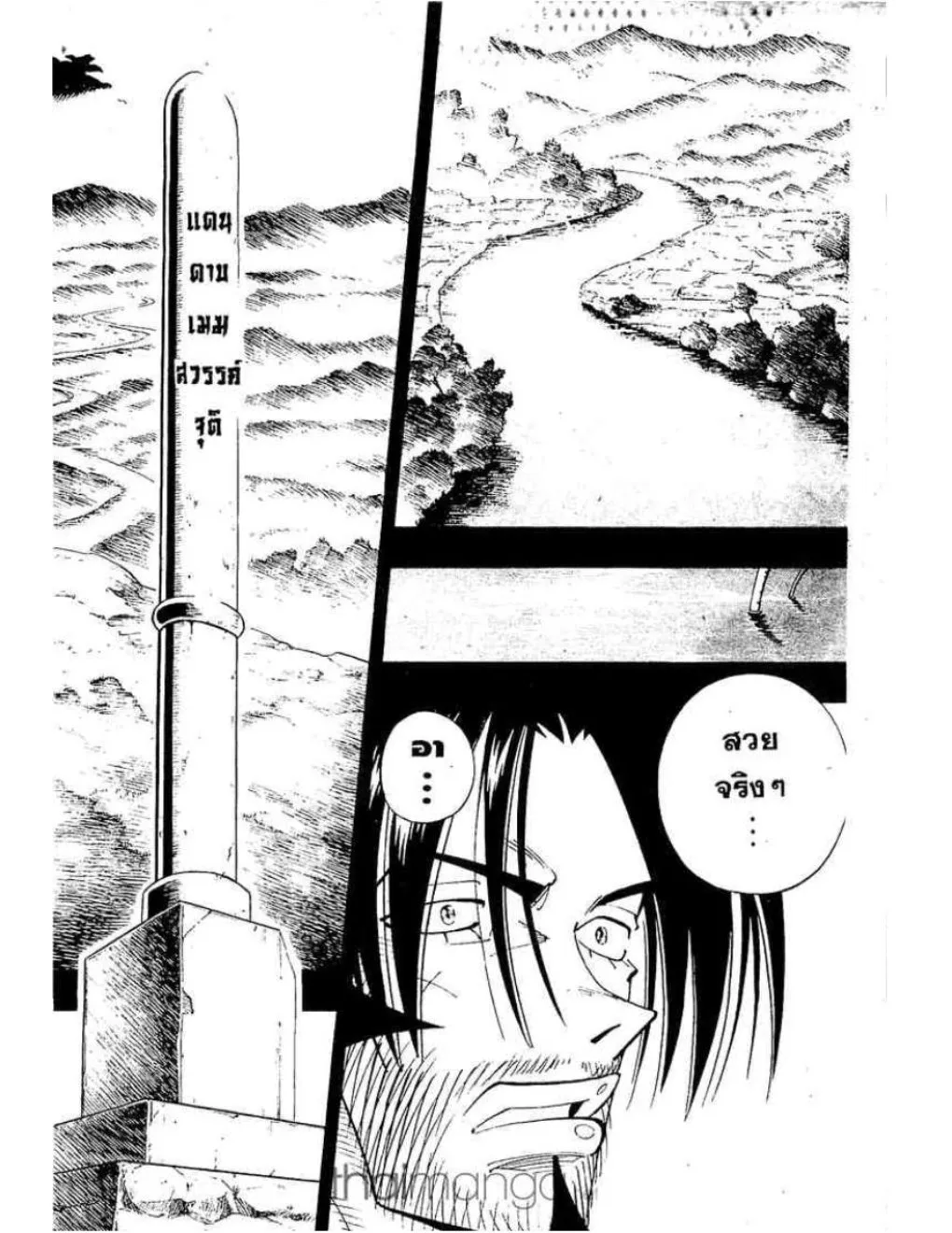 Shaman King - หน้า 15