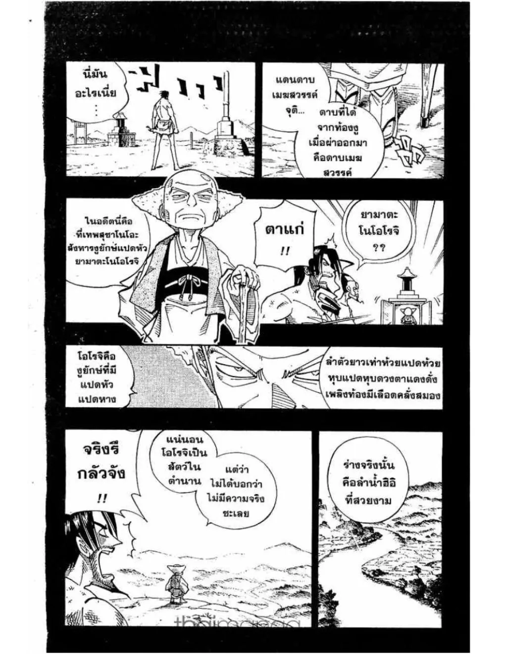 Shaman King - หน้า 16