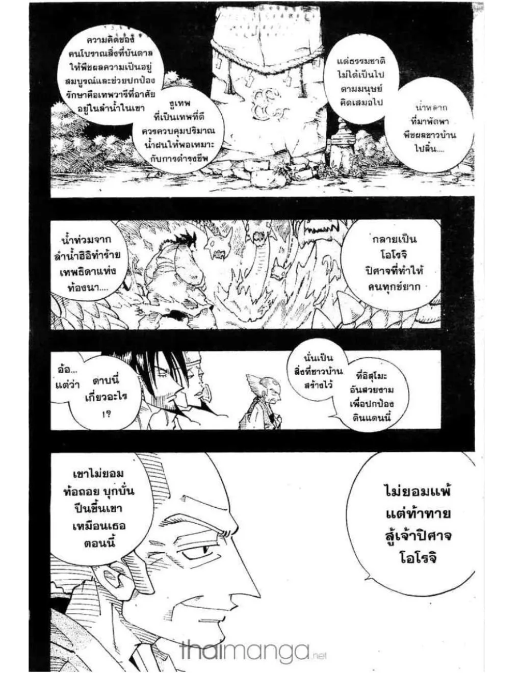 Shaman King - หน้า 17