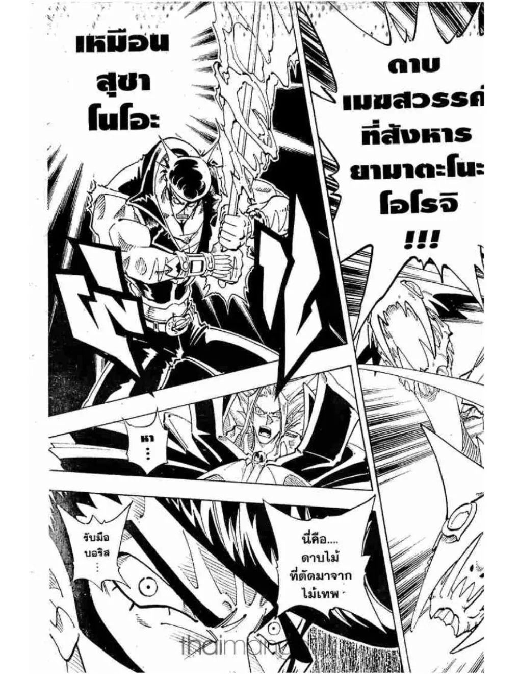 Shaman King - หน้า 18