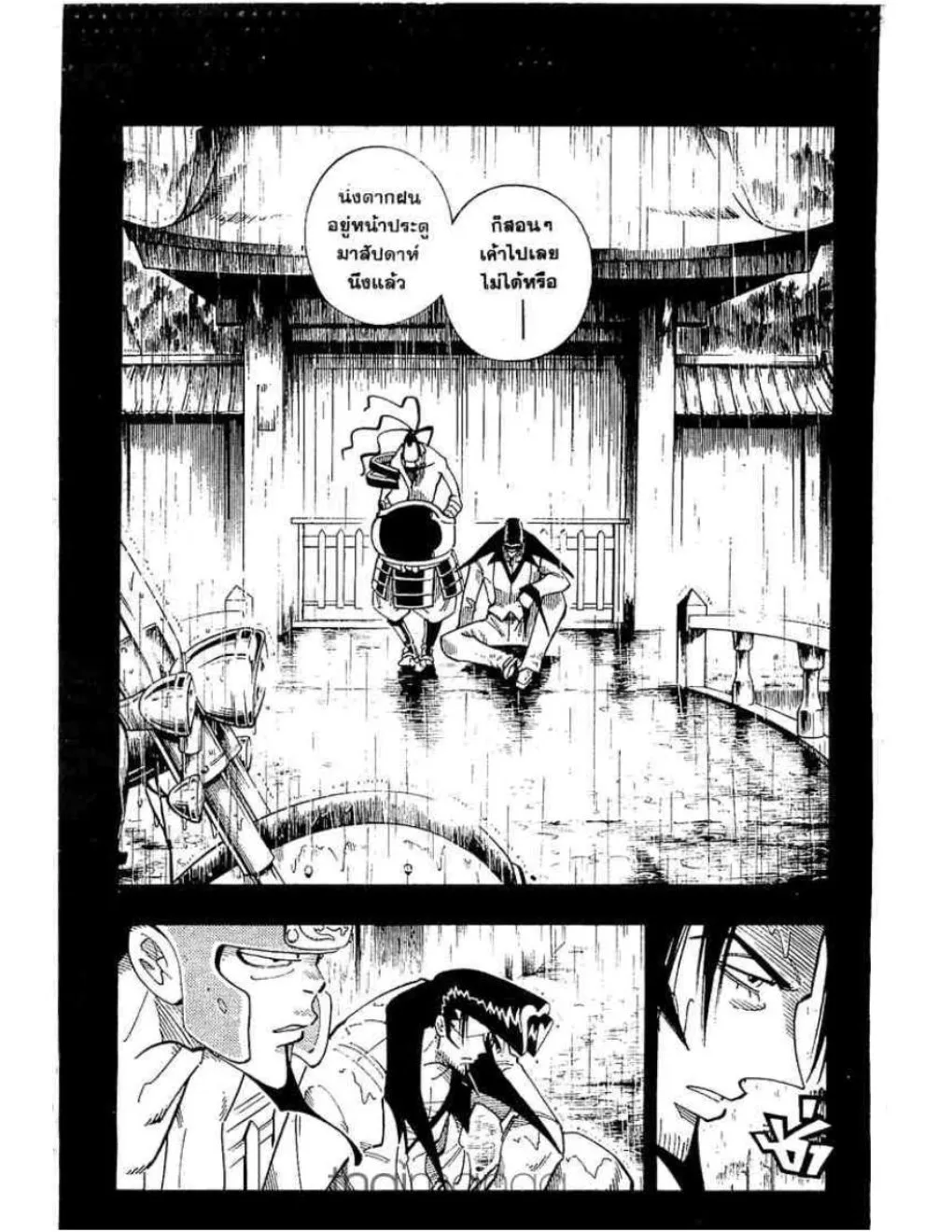 Shaman King - หน้า 2