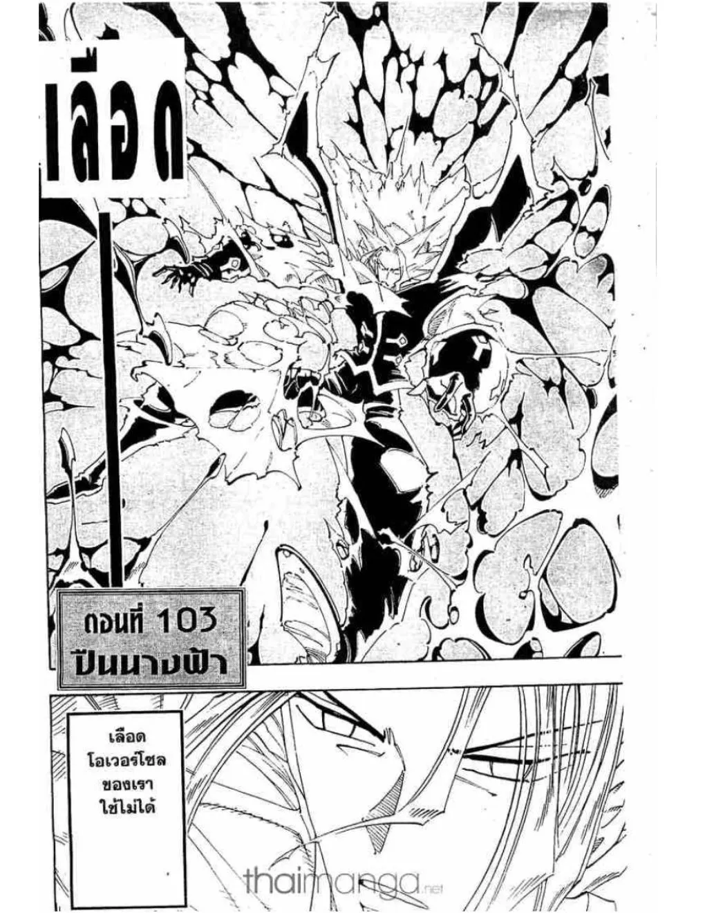 Shaman King - หน้า 20