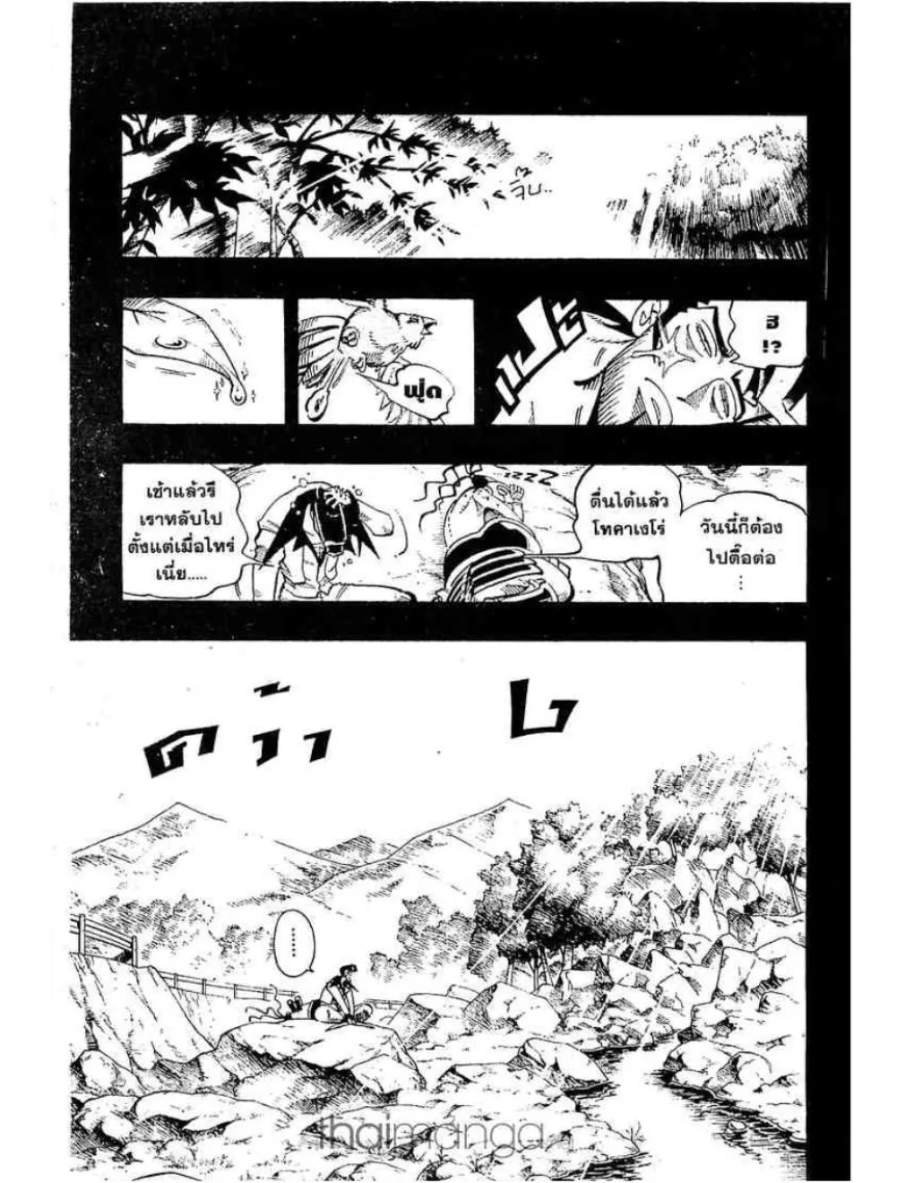 Shaman King - หน้า 4