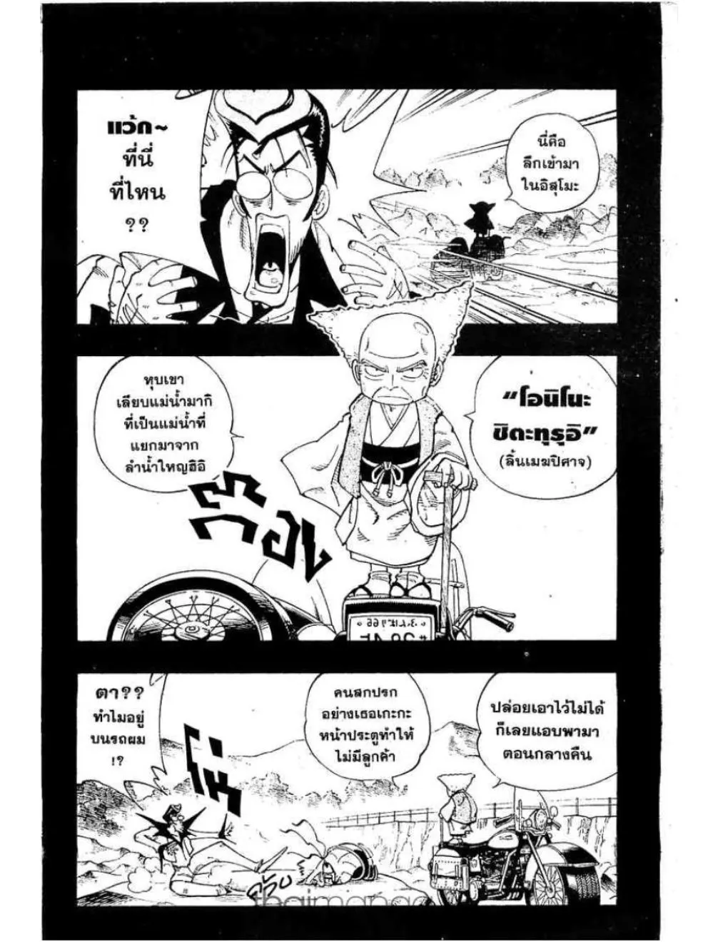 Shaman King - หน้า 5