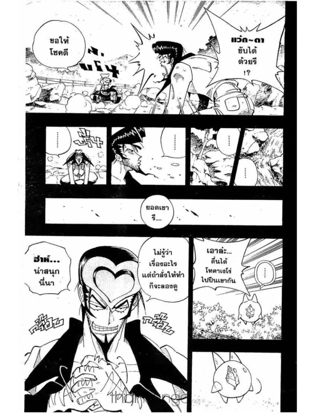 Shaman King - หน้า 8